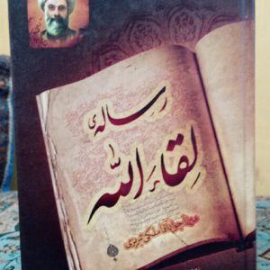 رساله ی لقاءالله - میرزا جواد آقا ملکی تبریزی